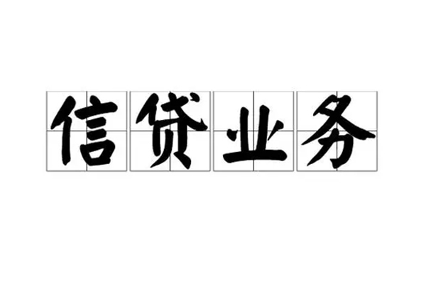 成都信用短借空放-成都信用私人私借-成都信用个人信用贷款