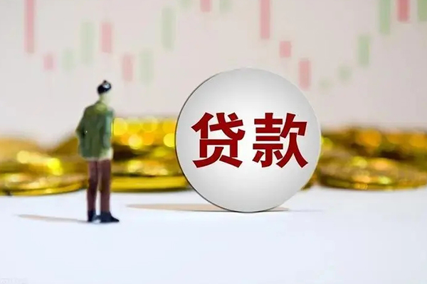 成都信用借钱当天放款