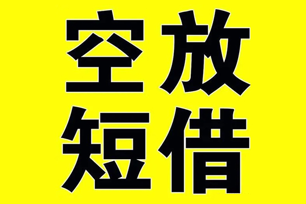 成都信用私借空放当场拿钱-成都信用私人身份证借私借-成都信用大学生信用贷款