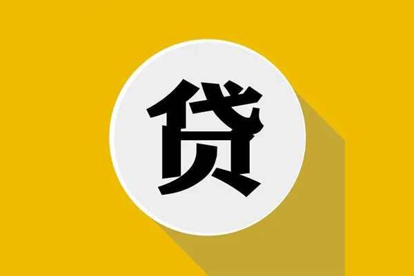 成都信用信用贷款网-成都信用短借费用-成都信用哪里可以借私借