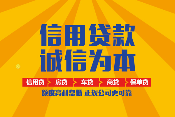 成都信用小额贷款