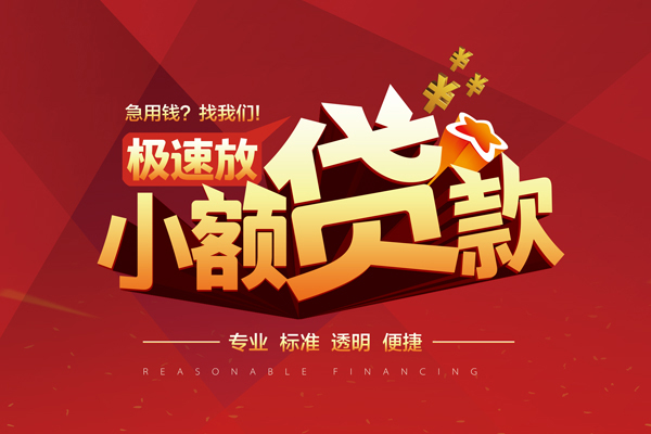 成都信用短借私借空放-成都信用私人空放借钱-成都信用短借急用钱
