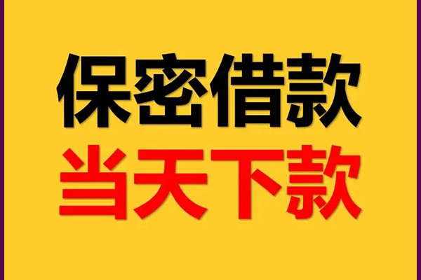 成都信用私人上门借贷