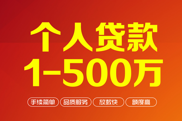 成都信用身份证贷款电话-成都信用民间短借-成都信用私人24小时借钱