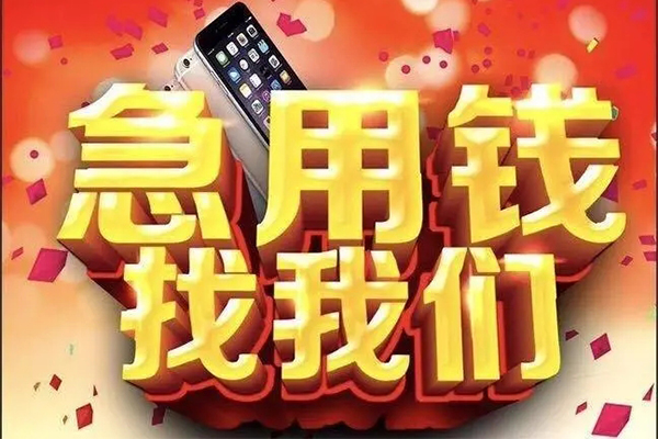 成都信用空放私人借钱-成都信用个人放贷-成都信用短借当天借钱