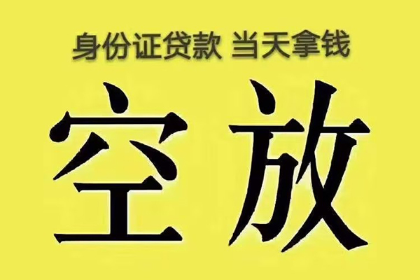 成都信用私人放款联系方式-成都信用小额贷款空放-成都信用短借