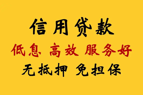 成都信用私借空放直接上门