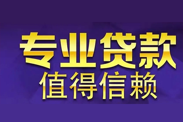 成都信用网上小额贷款-成都信用私人身份证贷款-成都信用民间私人借贷