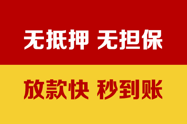 成都信用私人短借-成都信用身份证怎么贷款-成都信用民间借贷网