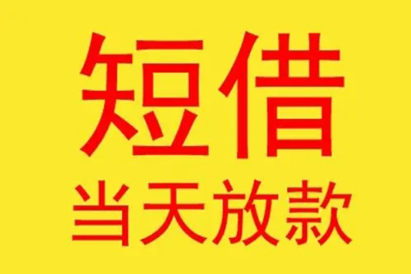 成都信用借钱找谁-成都信用借私借-成都信用短借空放