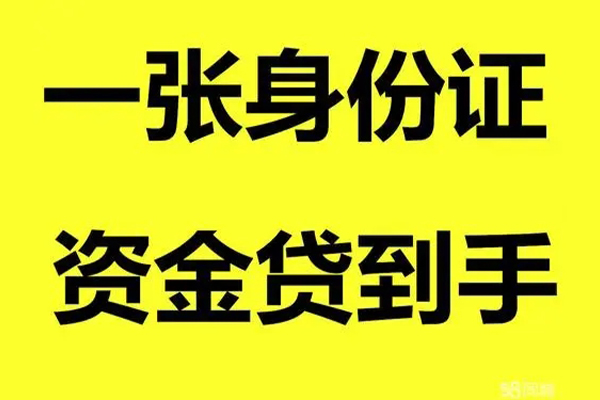 成都信用个人消费贷款-成都信用身份证办理贷款-成都信用私借空放不考察