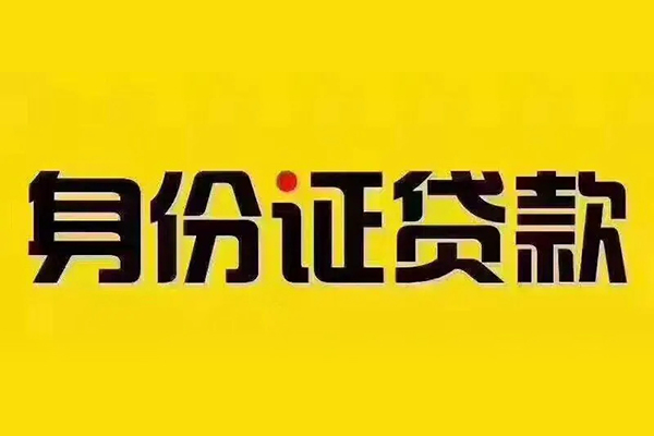 成都信用信用贷款办理-成都信用贷款当天放款-成都信用个人短借