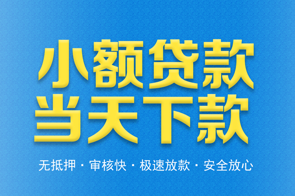 成都信用空放贷款-成都信用哪有私人借贷-成都信用私人放款联系方式