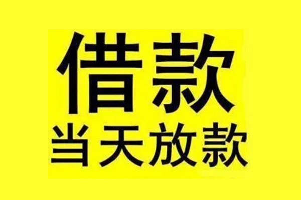 成都信用民间借贷网-成都信用民间借贷无视黑白-成都信用身份证贷款平台