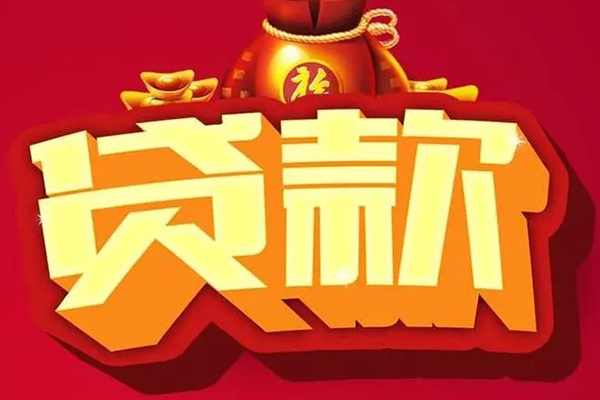 成都信用全天候办理借款-成都信用小额贷款地址-成都信用哪有民间借贷