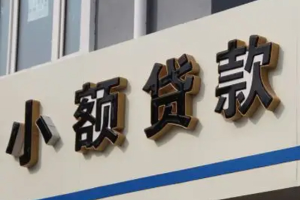 成都信用小额信用贷款