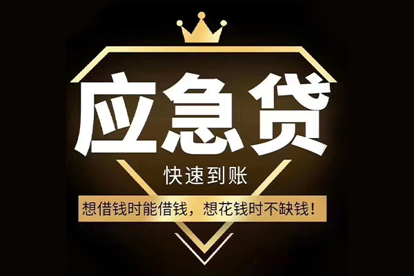 成都信用哪有民间借贷-成都信用私借上门放款-成都信用小额私人借贷