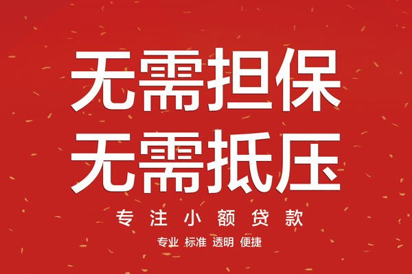成都信用大额短借-成都信用应急贷款-成都信用私借空放短借
