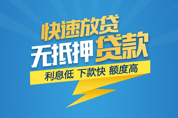 成都信用短借信贷-成都信用身份证贷款分期-成都信用个人贷款小额贷款