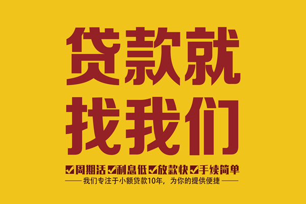 成都信用个人信用贷款-成都信用民间私人借贷-成都信用快速小额贷款